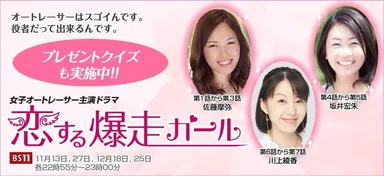 『恋する爆走ガール』WEBイメージ1