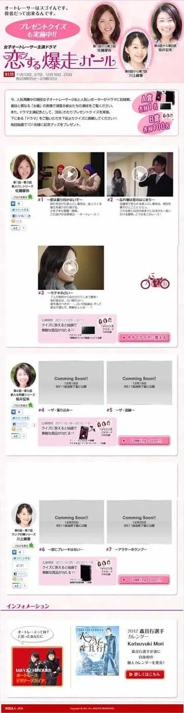 『恋する爆走ガール』WEBイメージ2