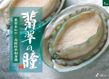 翡翠の瞳パッケージ