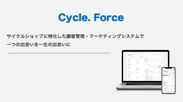 Cycle.Force資料