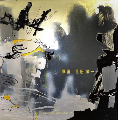 「みなさん どうぞ」ジャケット