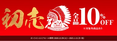 年始セール「SAAD　2021年初売り」