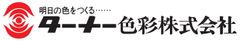 ターナー色彩株式会社