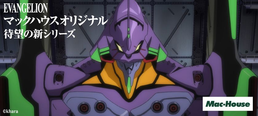 『シン・エヴァンゲリオン劇場版』公開記念　
マックハウス オリジナルコレクション