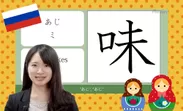 日本語能力試験eラーニング教材のロシア語版2