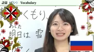 日本語能力試験eラーニング教材のロシア語版3
