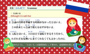 日本語能力試験eラーニング教材のロシア語版4