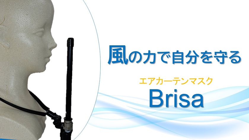 エアーカーテンマスク Brisa ブリーザ の販売を開始 マスク会食の解決策 クラウドファンディングで公開 マトリクス株式会社のプレスリリース