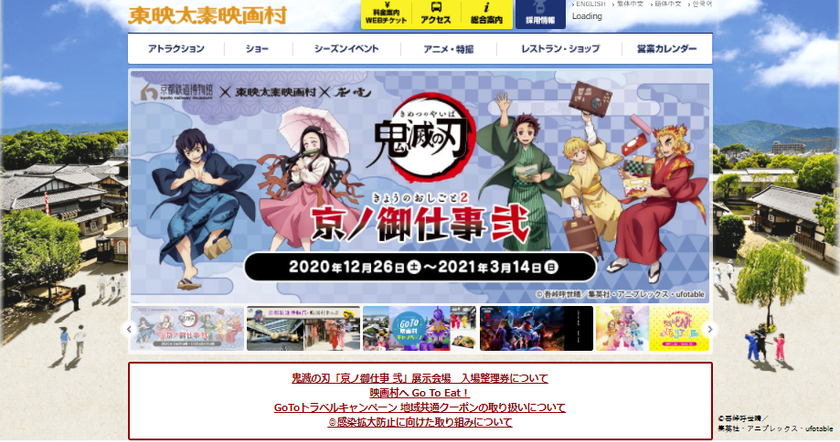 東映太秦映画村のイベント 鬼滅の刃 京ノ御仕事 弐 で 混雑 空き情報 をスマホで確認できるサービスを12月26日より提供開始 リプライス株式会社のプレスリリース