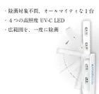 4つの高照度UV-C LED