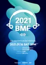 2021 BMF(2021 BBANGYA MUSIC FESTIVAL)1