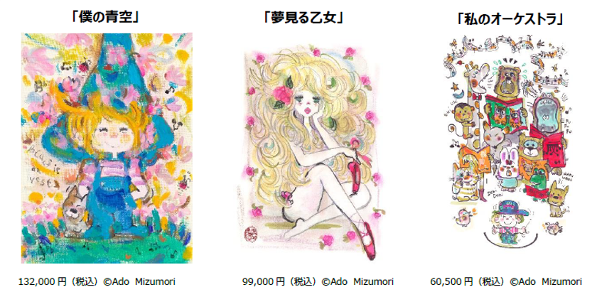 「水森亜土のカワイイ世界展」を開催いたします