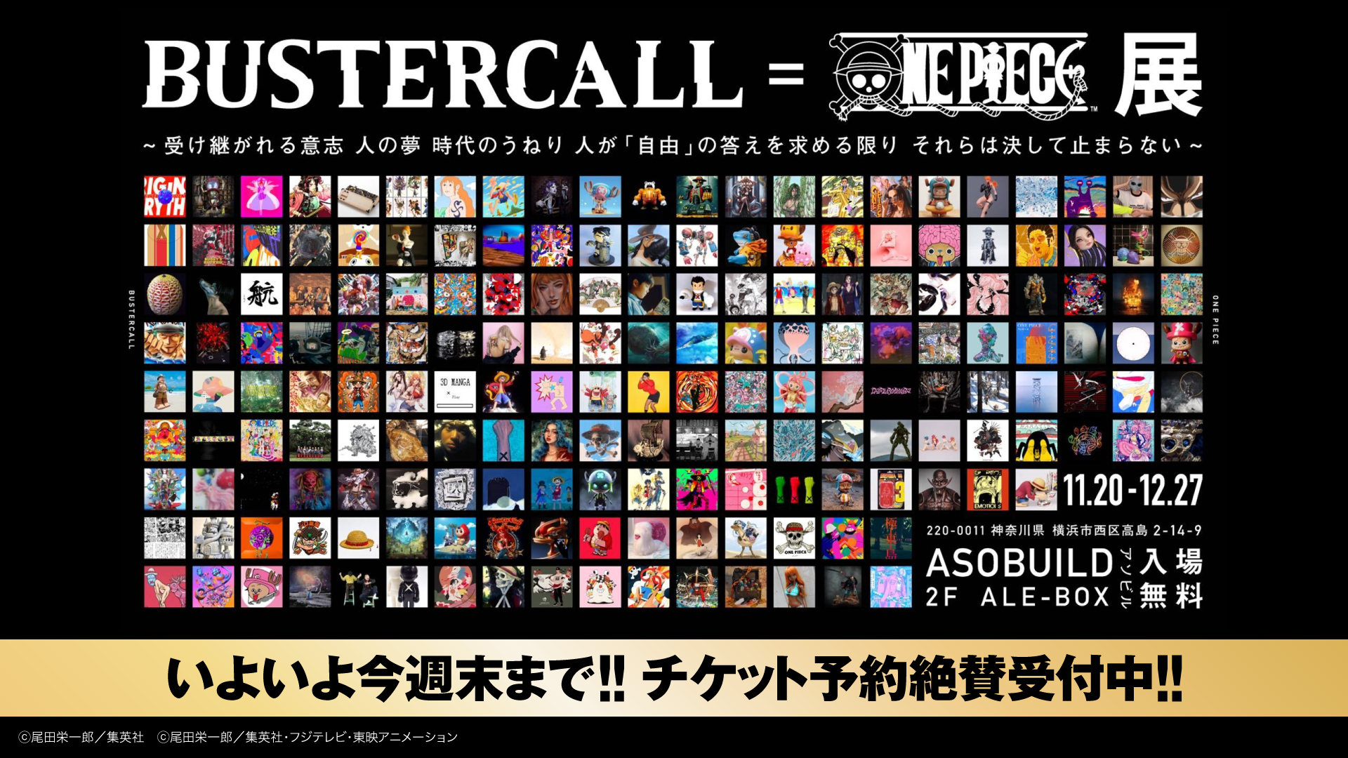 Bustercall One Piece展 12月27日 日 まで横浜アソビルにて開催 いよいよ今週まで チケット予約絶賛受付中 Bustercall 運営事務局のプレスリリース