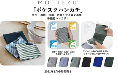 ポケスクハンカチ