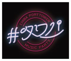 千葉ポートタワー、Living Life Project.