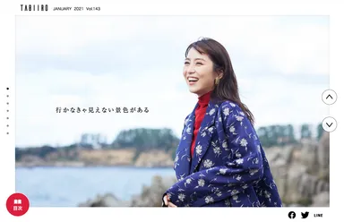 「旅色」2021年1月号巻頭：石川恋さん3