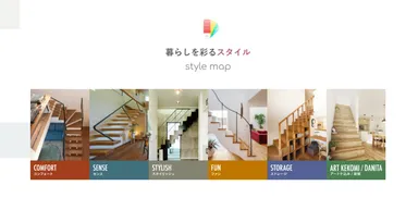 暮らしを彩るスタイル