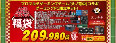 AMDハイエンド組み立てキット