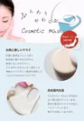 Cosmetic Mask(2)