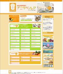 「ナニタベル？」TOPページ