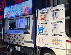 物販として出店中