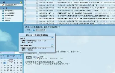 図2．カレンダーのスケジュール表示
