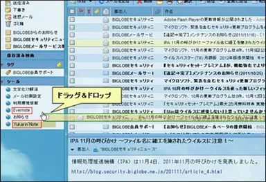 図3．「Yukarin'Note」や「Evernote」にメールを登録