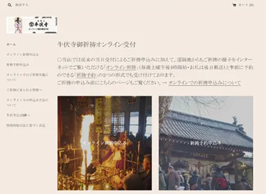 オンライン御祈祷受付所TOP
