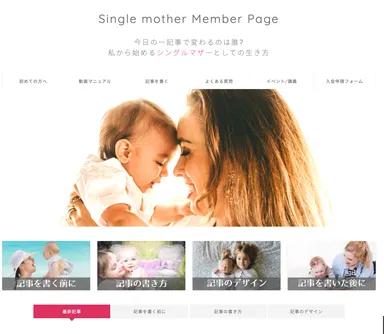 メンバーページ　トップ画面