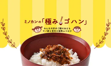 極み！ゴハンバナー