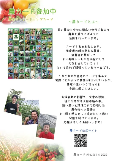 農カードの想い