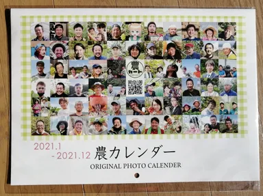 農カレンダー 新登場！