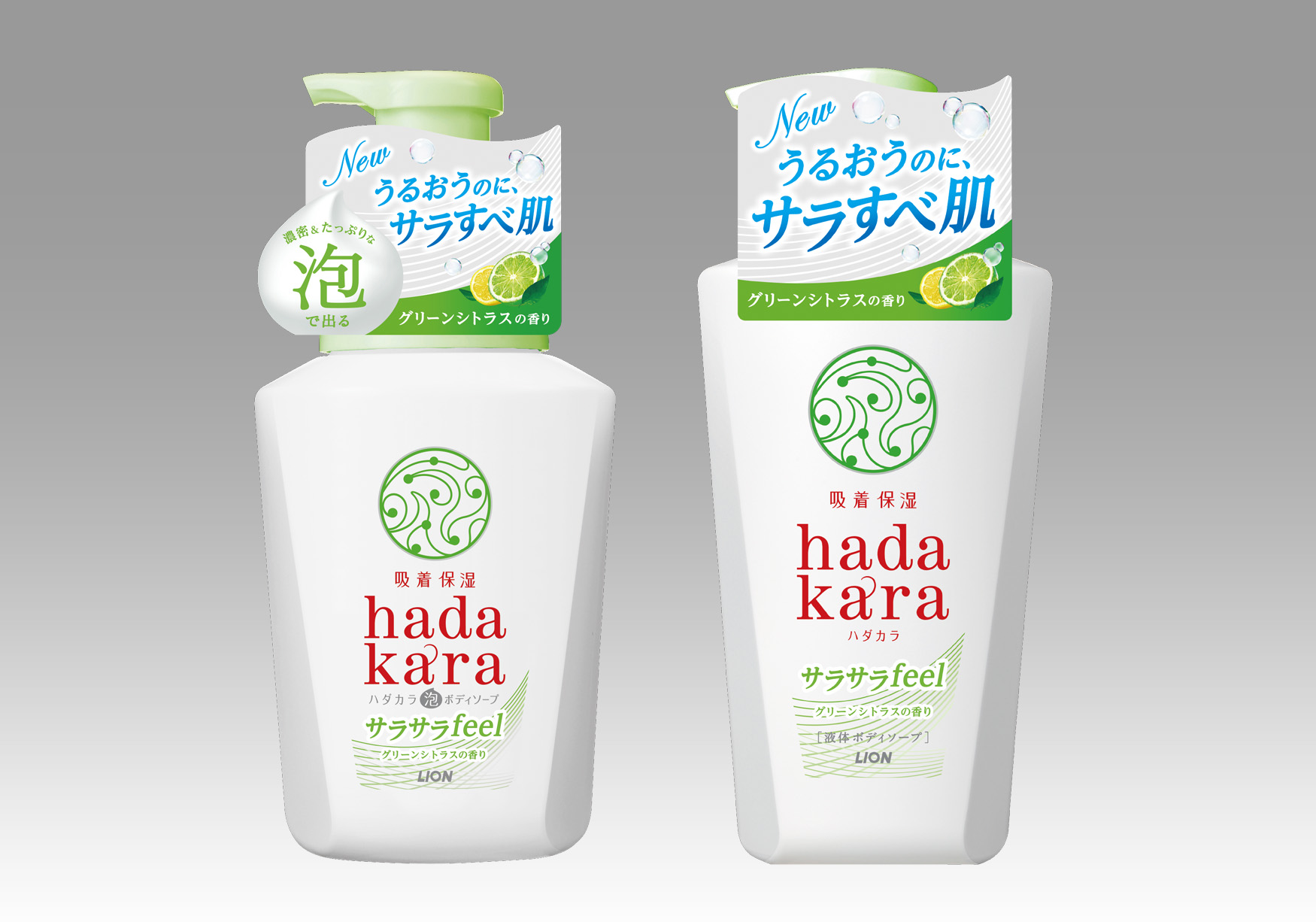 洗い上がりのしっとりとサラサラを両立 『ｈａｄａｋａｒａ(ハダカラ)ボディソープ 泡で出てくるサラサラfeelタイプ』液体タイプ のリニューアルとあわせ、2つの「サラサラfeelタイプ」新発売｜ライオン株式会社のプレスリリース