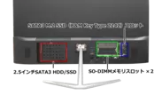 掲載ストレージスロットはSATA3 M.2SSD(B＆M KeyType2242)×1と2.5インチ SATA3 HDD/SSD×1の計2スロット