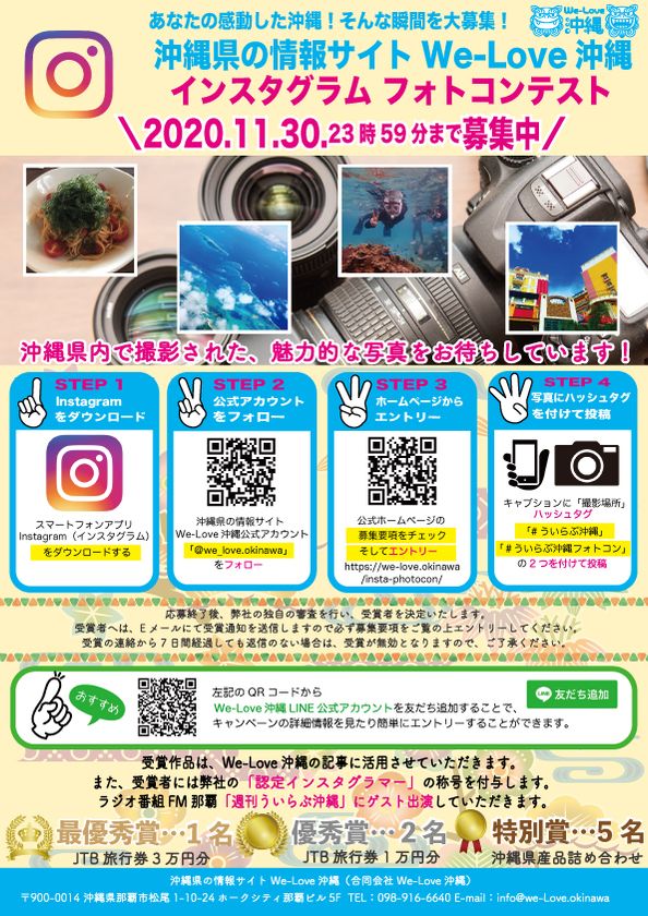 情報サイト We Love沖縄 で開催した ういらぶ沖縄インスタグラムフォトコンテスト の投稿数が1万枚を突破 合同会社we Love沖縄のプレスリリース