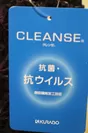 「CLEANSE(R)」1