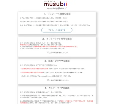 musubii(むすびー) 会員ページ