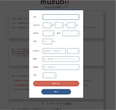 musubii(むすびー) 会員登録