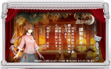 新年プレゼントキャンペーン