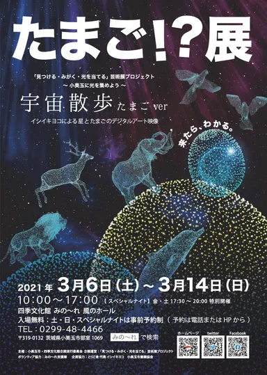 たまご！？展フライヤー(1)