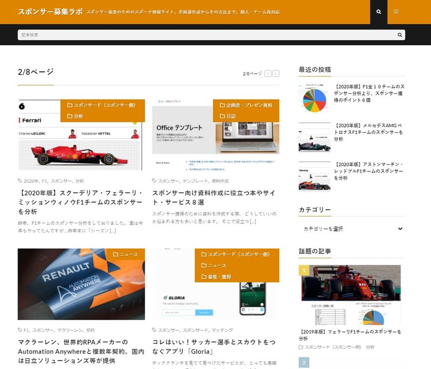 アスリート・eスポーツ選手向け　過去にモータースポーツで
実際にスポンサー獲得した資料を期間限定公開！