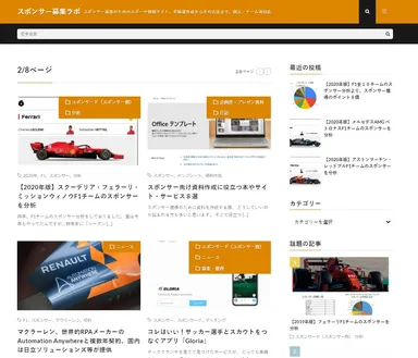 スポンサー募集ラボのスクリーンショット