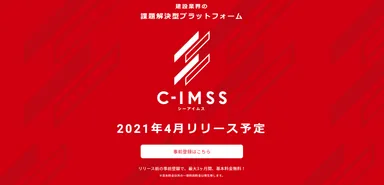 事前登録ページ