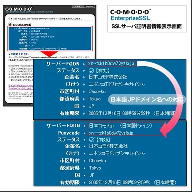 コモドWebシール
