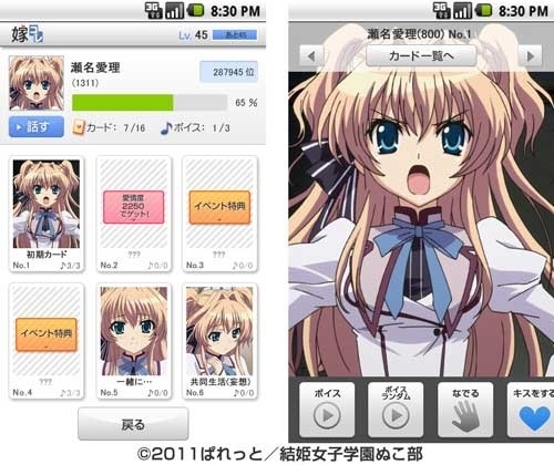 Biglobeが ボイスが聴けるカードコレクションアプリ 嫁コレ に ましろ色シンフォニー の 瀬名愛理 を追加 Biglobeのプレスリリース