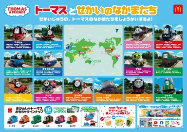 「きかんしゃトーマスすごろく」裏