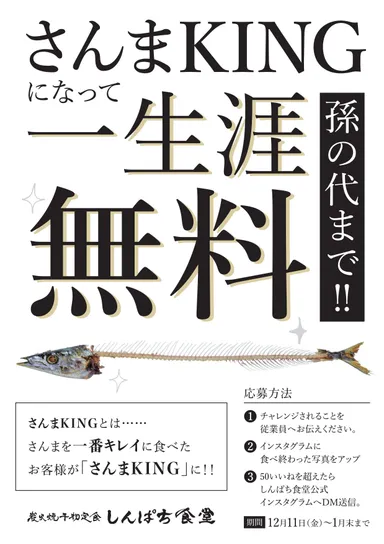 さんまKING参加方法