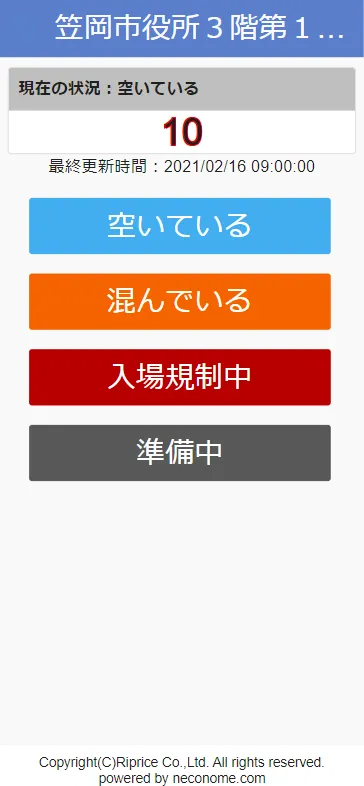 申告会場　混雑情報配信画面