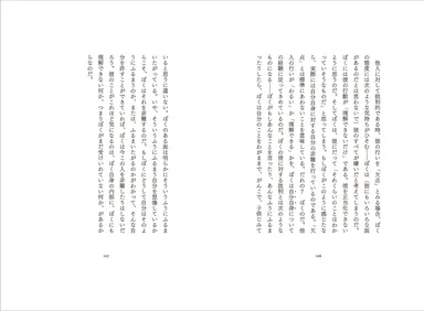 『ぼく自身のノオト』ページ見本6