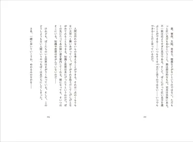 『ぼく自身のノオト』ページ見本9